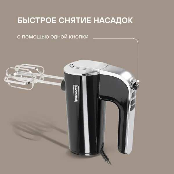 Изображение товара Миксер ручной Rondell RDE-1353 (черный)