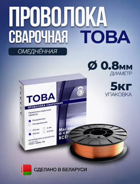 Изображение товара Проволока сварочная Това СВ08Г2С-П 0.8мм (5кг)