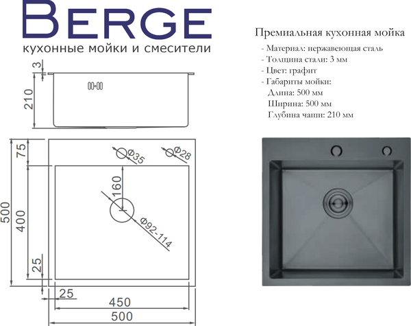 Изображение товара Мойка кухонная Berge 5050 Decor Premium (черный)