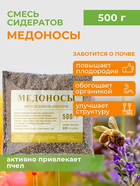 Изображение товара Сидерат Зеленая Русь Медоносы (0.5кг)