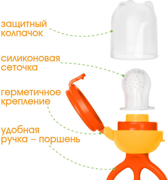 Изображение товара Ниблер Mum&Baby С силиконовой сеточкой / 2589852 (оранжевый)