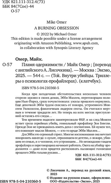 Изображение товара Книга Inspiria Пламя одержимости. Формат клатчбук (Омер Майк)
