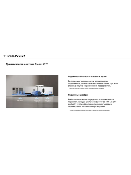 Изображение товара Робот-пылесос Trouver Robot Vacuum P50 Ultra / RLP23SE