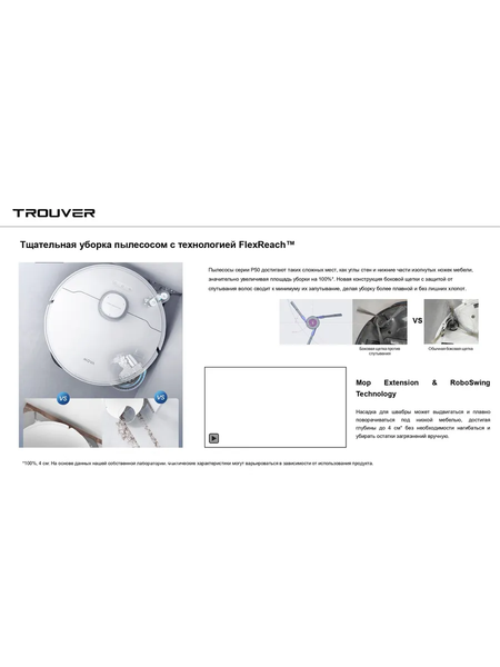 Изображение товара Робот-пылесос Trouver Robot Vacuum P50 Ultra / RLP23SE
