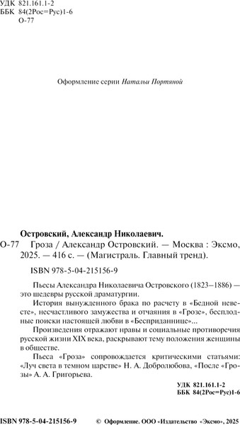Изображение товара Книга Эксмо Гроза. Магистраль (Островский Александр)