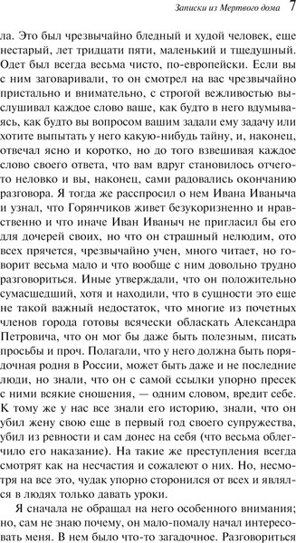 Изображение товара Книга Эксмо Записки из Мертвого дома. Магистраль (Достоевский Федор)