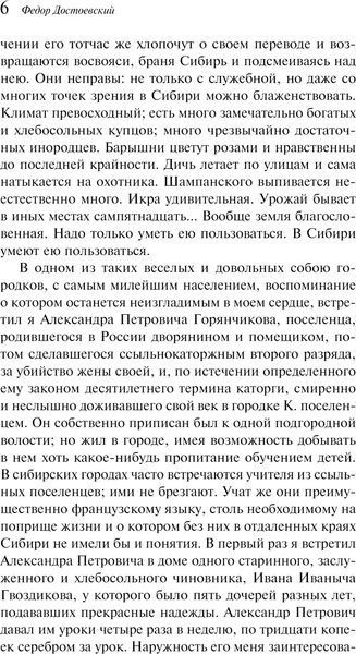 Изображение товара Книга Эксмо Записки из Мертвого дома. Магистраль (Достоевский Федор)