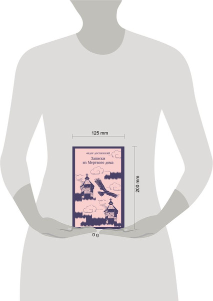 Изображение товара Книга Эксмо Записки из Мертвого дома. Магистраль (Достоевский Федор)
