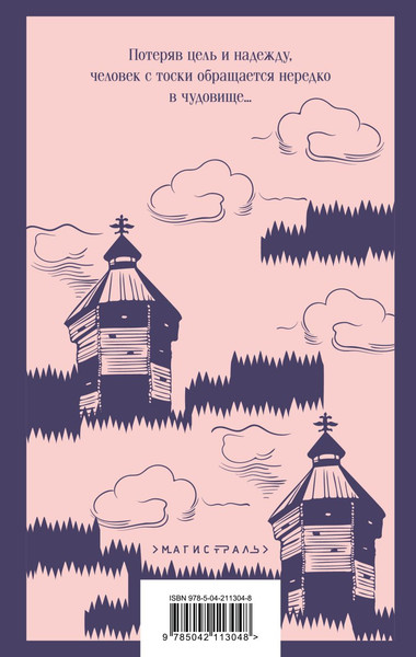 Изображение товара Книга Эксмо Записки из Мертвого дома. Магистраль (Достоевский Федор)