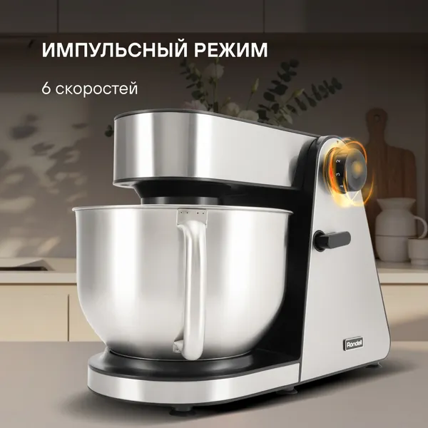 Изображение товара Миксер стационарный Rondell RDE-1405 (серебристый)