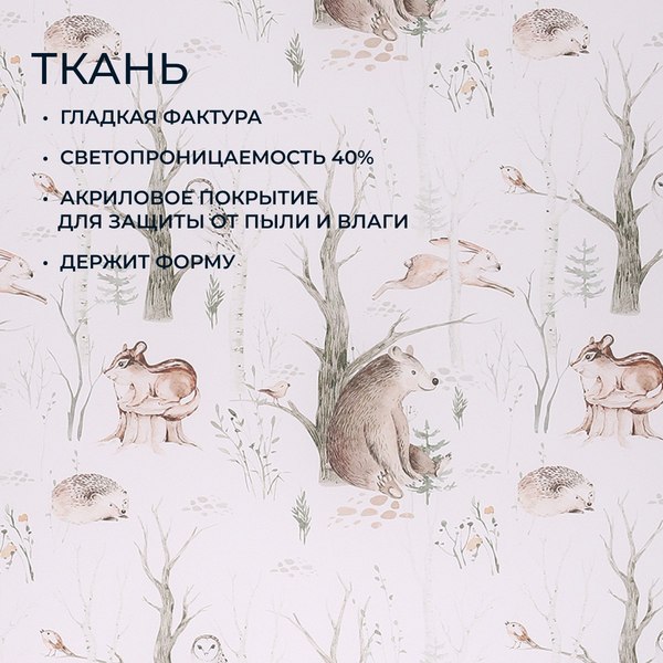 Изображение товара Рулонная штора Franc Gardiner Print Лесные друзья медведи, день 200x175 / 9403219125