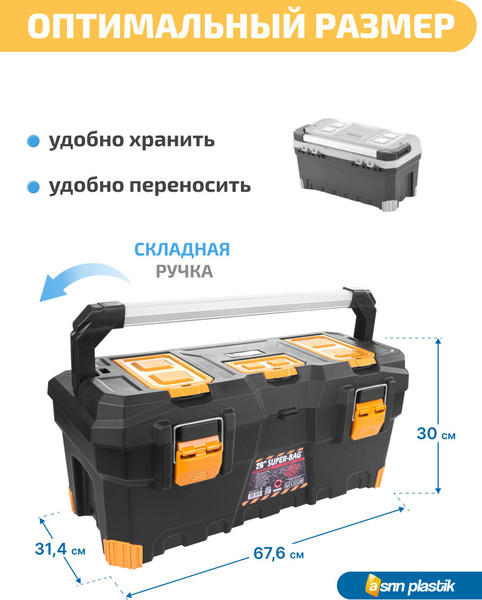 Изображение товара Ящик для инструментов Super Bag ASR-4052 (черный)