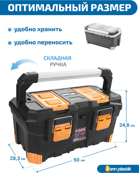 Изображение товара Ящик для инструментов Super Bag ASR-4050 (черный)