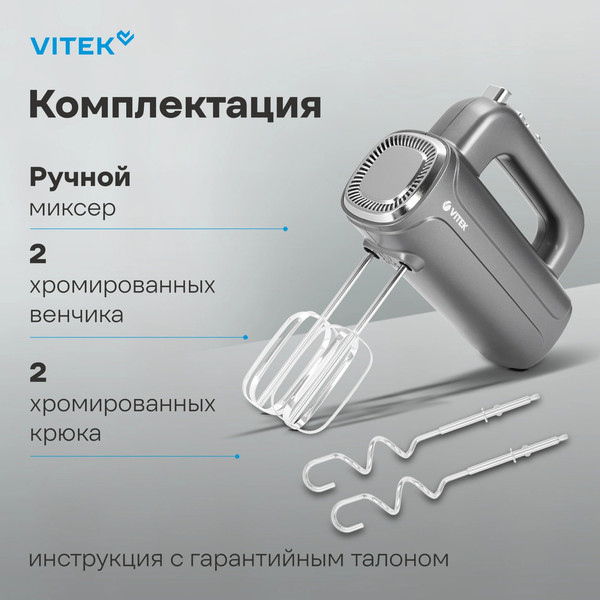 Изображение товара Миксер ручной Vitek VT-1482 (черный/серебристый)