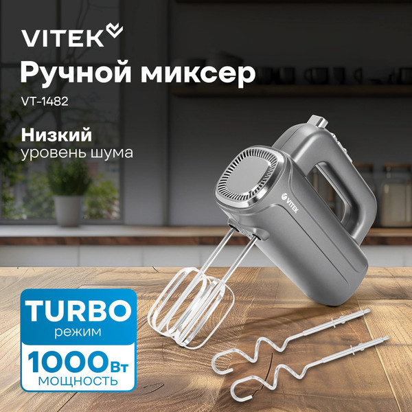 Изображение товара Миксер ручной Vitek VT-1482 (черный/серебристый)