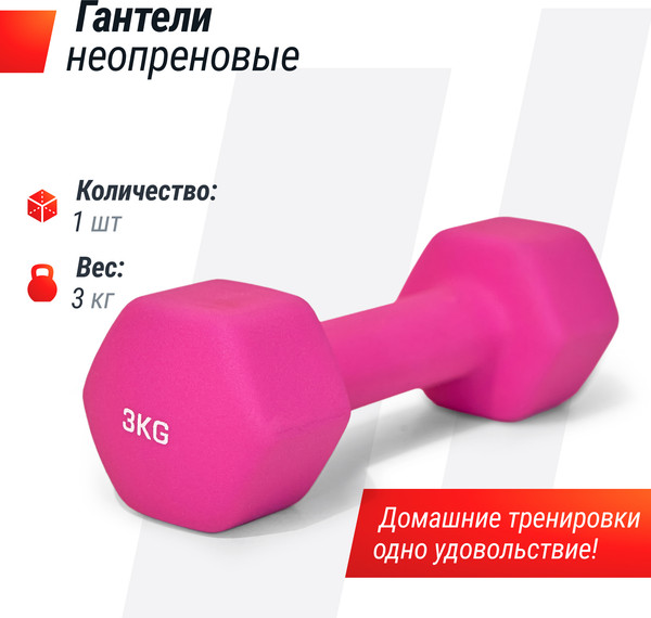 Изображение товара Гантель UNIX Fit Неопреновая / DBNEO3PK (3кг, розовый)