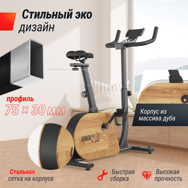 Изображение товара Велотренажер UNIX Fit BL-380E Wood / MBBL380E