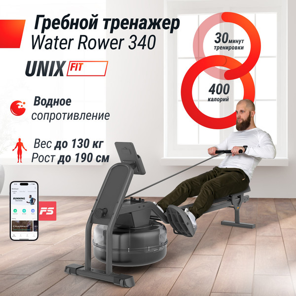 Изображение товара Гребной тренажер UNIX Fit Water Rower 340 / RMWT340