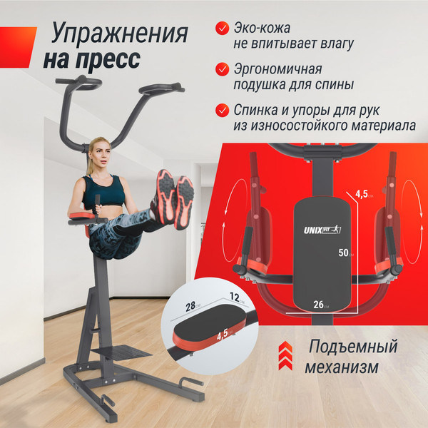 Изображение товара Турник-брусья UNIX Fit Power Tower 200 / BSPT200
