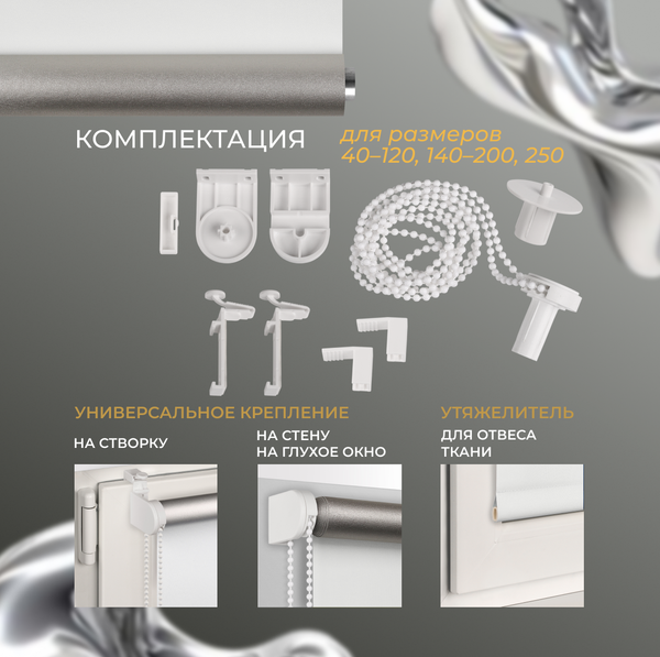 Изображение товара Рулонная штора Franc Gardiner Blackout Silver 110x250 / 7202633 (белый)