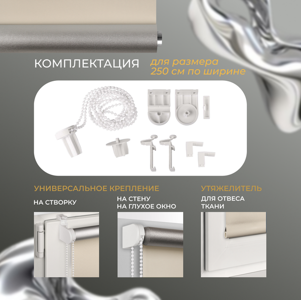 Изображение товара Рулонная штора Franc Gardiner Blackout Silver 75x160 / 9403219735 (светло-бежевый)