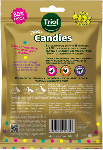 Изображение товара Лакомство для собак Triol Fun Food Конфеты мясные из курицы, утки, ягненка / 10171149 (70г)