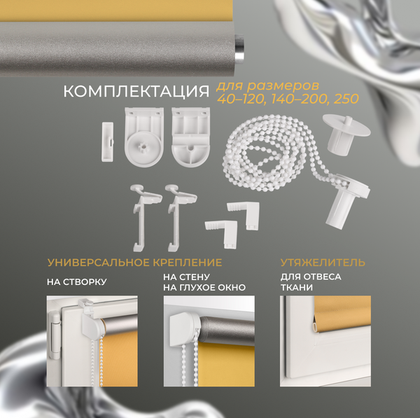 Изображение товара Рулонная штора Franc Gardiner Blackout Silver 50x160 / 7794939 (медовый)