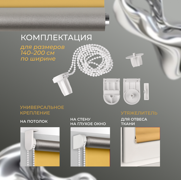 Изображение товара Рулонная штора Franc Gardiner Blackout Silver 55x160 / 7799149 (медовый)