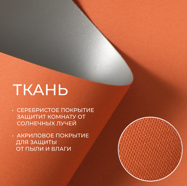 Изображение товара Рулонная штора Franc Gardiner Blackout Silver 85x160 / 9403219776 (оранжевый)