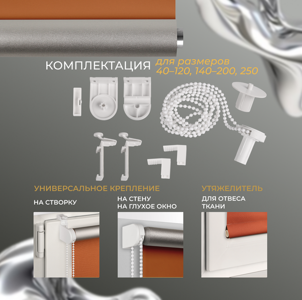 Изображение товара Рулонная штора Franc Gardiner Blackout Silver 110x160 / 7794861 (оранжевый)