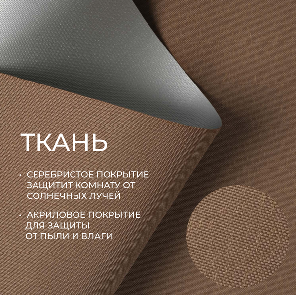 Изображение товара Рулонная штора Franc Gardiner Blackout Silver 180x175 / 7794779 (шоколад)
