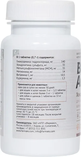Изображение товара Кормовая добавка для животных Фармакс Ф Вит-Актив СК-Х Хондро для собак и кошек (90таб)