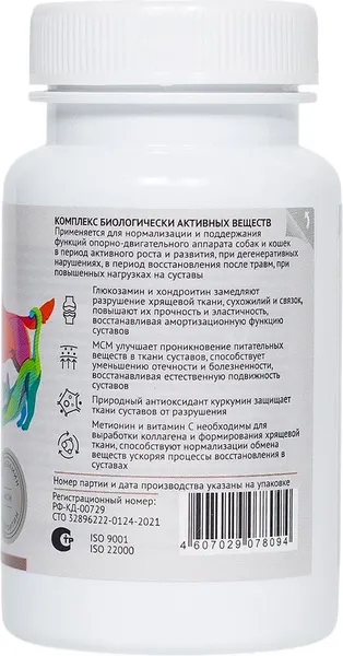 Изображение товара Кормовая добавка для животных Фармакс Ф Вит-Актив СК-Х Хондро для собак и кошек (90таб)