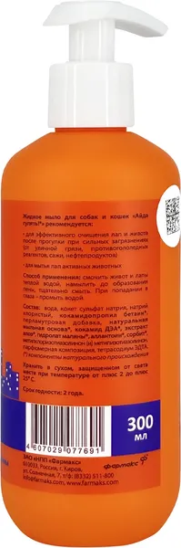 Изображение товара Жидкое мыло для животных Фармакс Ф Айда гулять для кошек и собак (300мл)