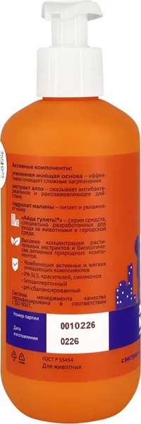 Изображение товара Жидкое мыло для животных Фармакс Ф Айда гулять для кошек и собак (300мл)