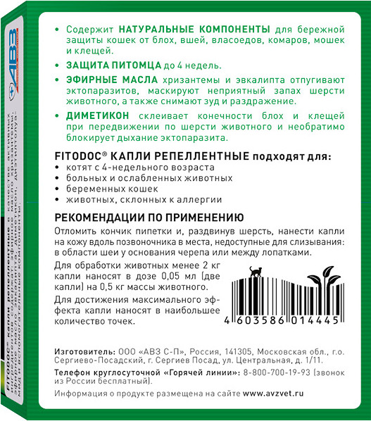 Изображение товара Капли от блох Агроветзащита Fitodoc репеллентные для кошек / AB1758 (1пип)