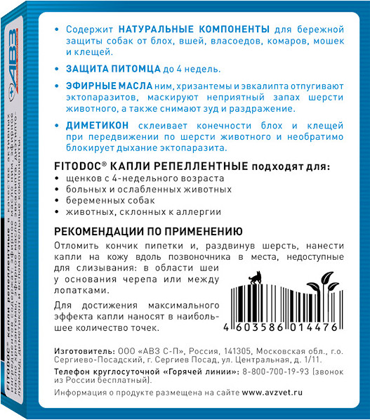 Изображение товара Капли от блох Агроветзащита Fitodoc репеллентные для собак от 25кг / AB1762