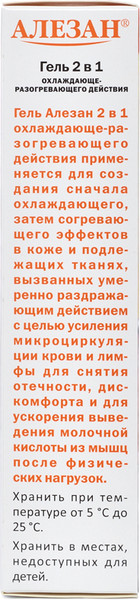 Изображение товара Гель-бальзам для лечения опорно-двигательного аппарата у животных Агроветзащита Алезан 2в1 Охлаждающе-разогревающего действия (250мл)