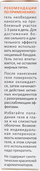 Изображение товара Гель-бальзам для лечения опорно-двигательного аппарата у животных Агроветзащита Алезан 2в1 Охлаждающе-разогревающего действия (250мл)