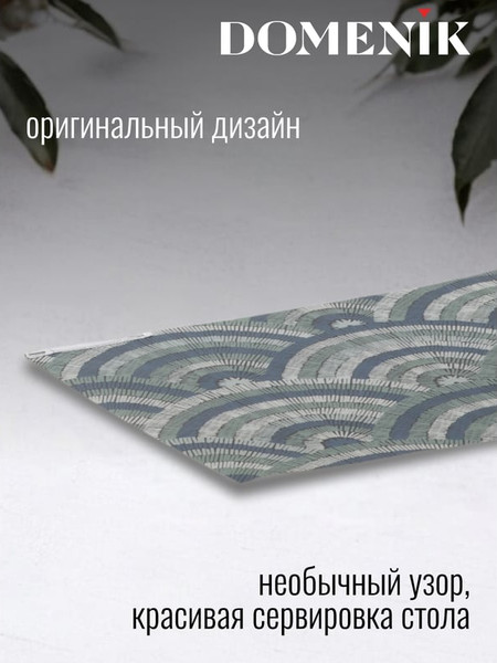 Изображение товара Сервировочная салфетка Domenik Jazzy DMP18