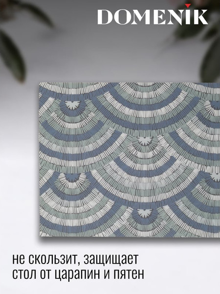 Изображение товара Сервировочная салфетка Domenik Jazzy DMP18