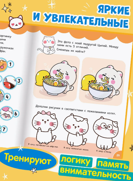 Изображение товара Развивающая книга Открытая книга Активити каваи. Котята и друзья, мягкая обложка (Фигус Валентина)