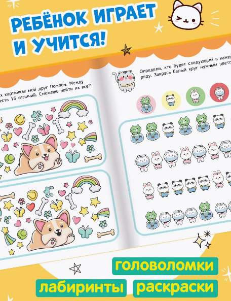 Изображение товара Развивающая книга Открытая книга Активити каваи. Котята и друзья, мягкая обложка (Фигус Валентина)