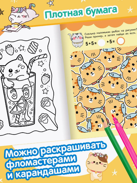 Изображение товара Развивающая книга Открытая книга Активити каваи. Котята и друзья, мягкая обложка (Фигус Валентина)