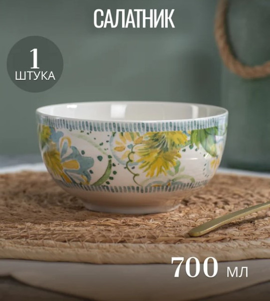 Изображение товара Салатник Fioretta La Belle Vie TDB773