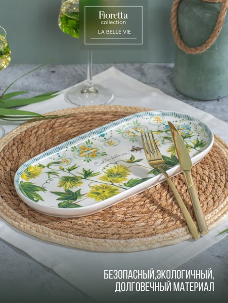 Изображение товара Блюдо Fioretta La Belle Vie TDB776