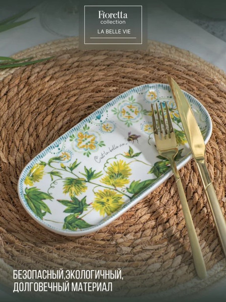 Изображение товара Блюдо Fioretta La Belle Vie TDB777