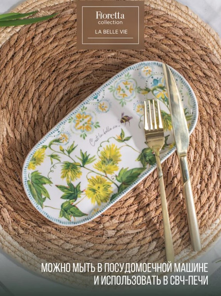 Изображение товара Блюдо Fioretta La Belle Vie TDB777