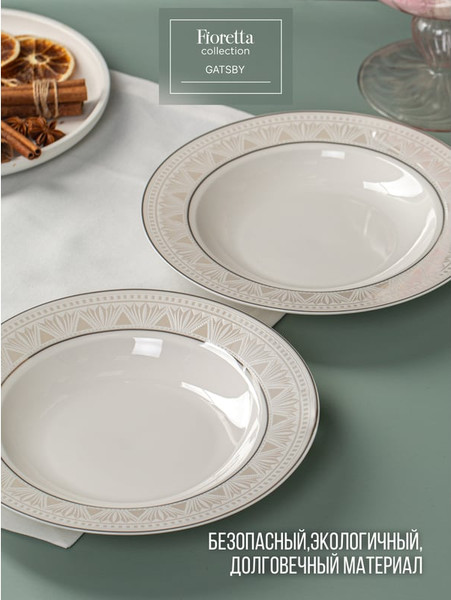 Изображение товара Тарелка столовая глубокая Fioretta Gatsby TDP661