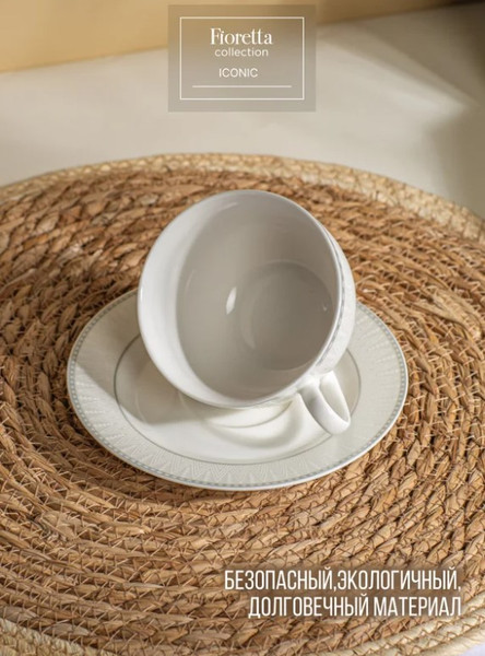 Изображение товара Чашка с блюдцем Fioretta Iconic TDS695